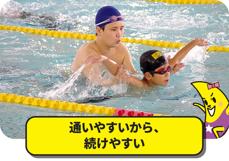 通いやすいから、続けやすい